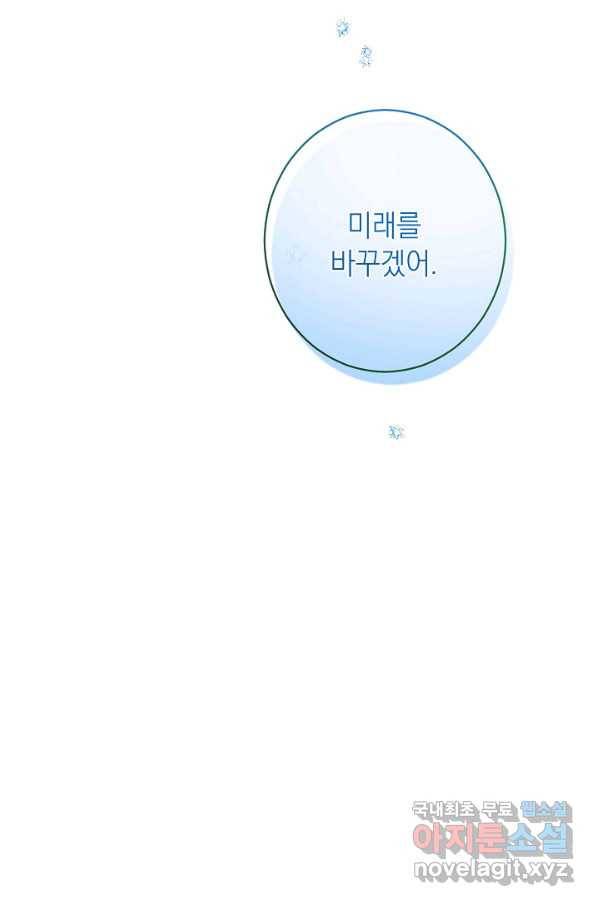 악녀는 모래시계를 되돌린다 104화 123