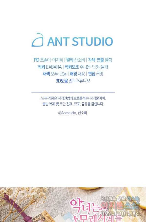 악녀는 모래시계를 되돌린다 104화 125