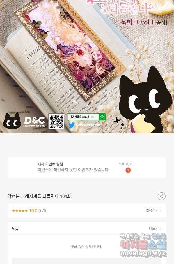 악녀는 모래시계를 되돌린다 104화 126