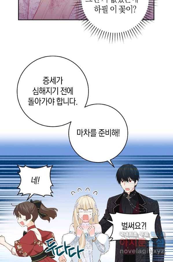 건강이 없습니다 44화 33