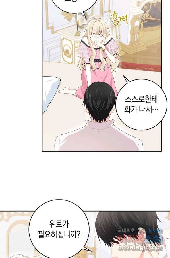 건강이 없습니다 44화 53