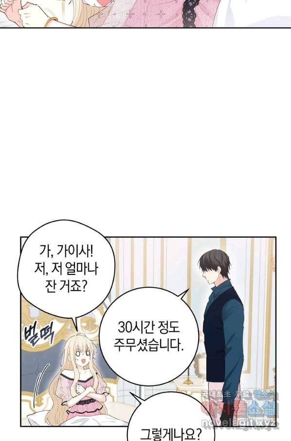 건강이 없습니다 44화 71