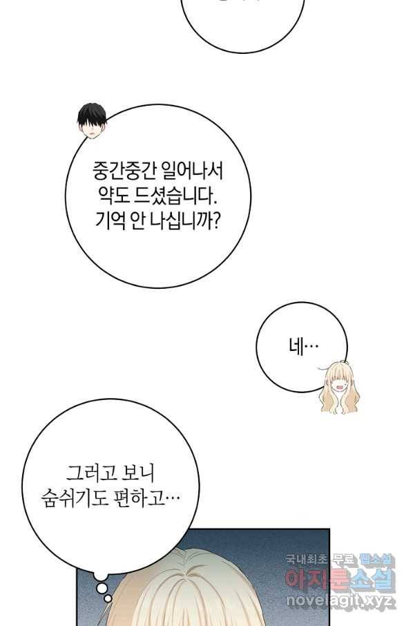 건강이 없습니다 44화 72