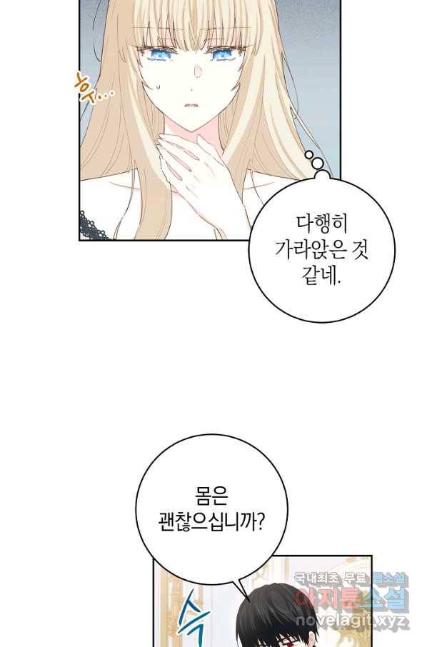 건강이 없습니다 44화 73