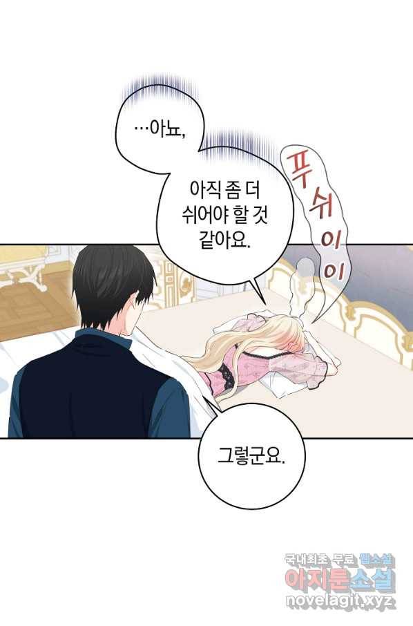건강이 없습니다 44화 75