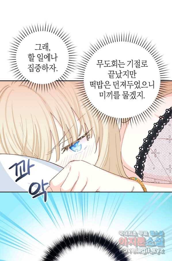 건강이 없습니다 44화 76