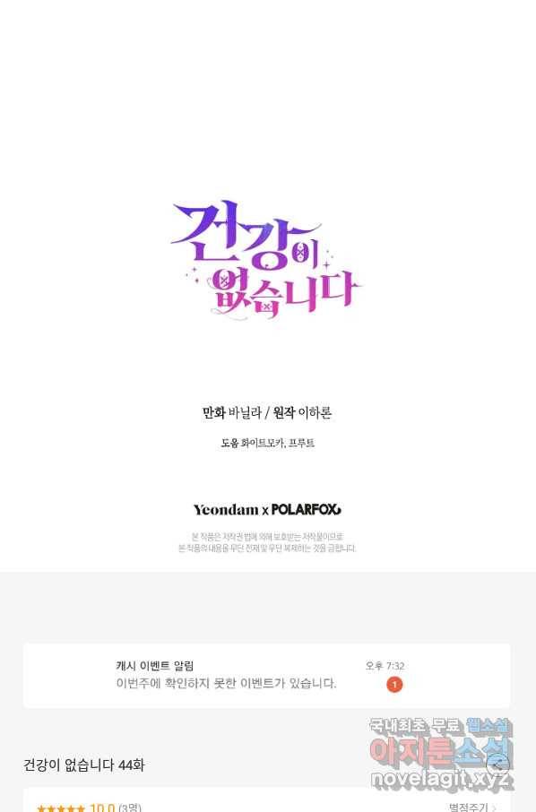 건강이 없습니다 44화 79