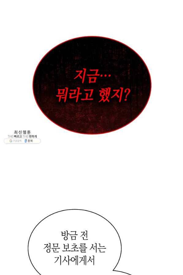 남주의 복지를 책임지겠습니다 31화 1