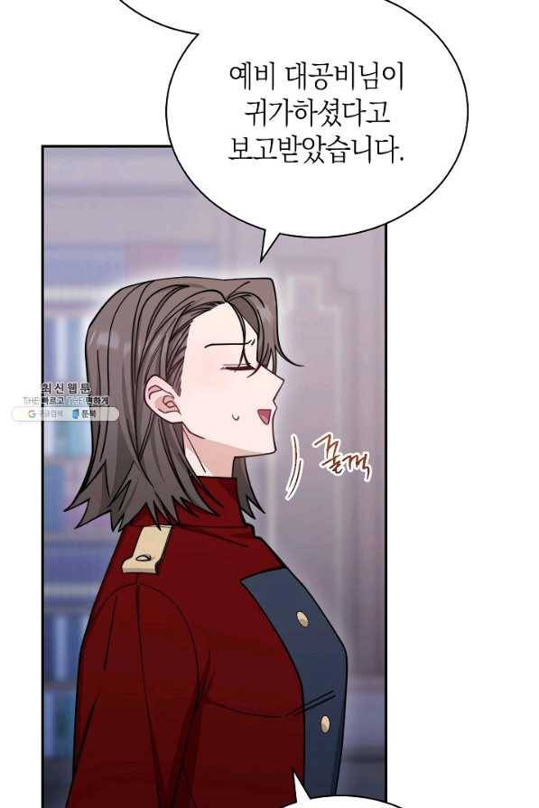 남주의 복지를 책임지겠습니다 31화 2