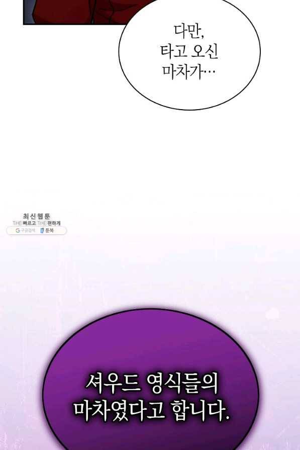남주의 복지를 책임지겠습니다 31화 3