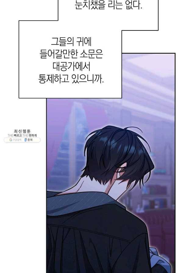 남주의 복지를 책임지겠습니다 31화 9