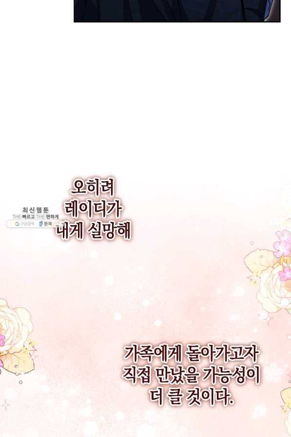 남주의 복지를 책임지겠습니다 31화 10