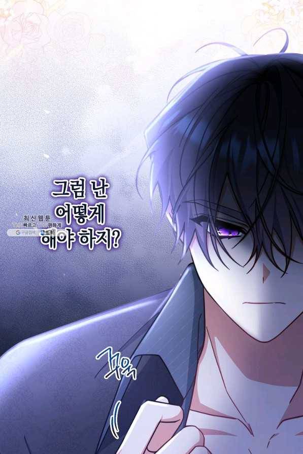 남주의 복지를 책임지겠습니다 31화 12