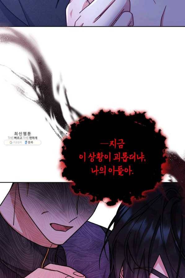남주의 복지를 책임지겠습니다 31화 13
