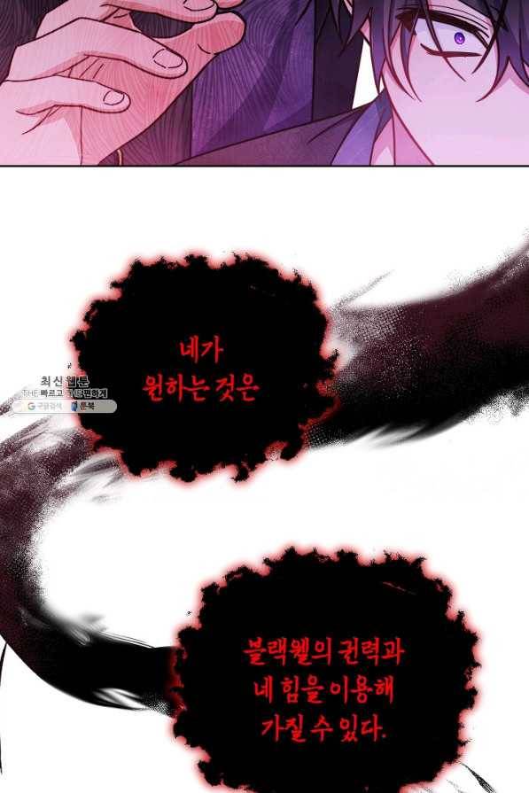 남주의 복지를 책임지겠습니다 31화 14