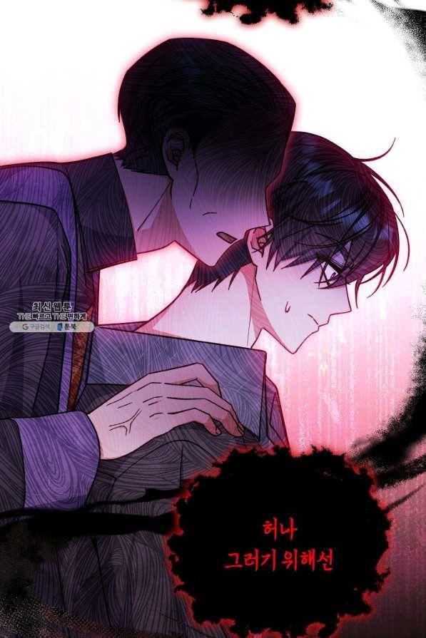 남주의 복지를 책임지겠습니다 31화 15