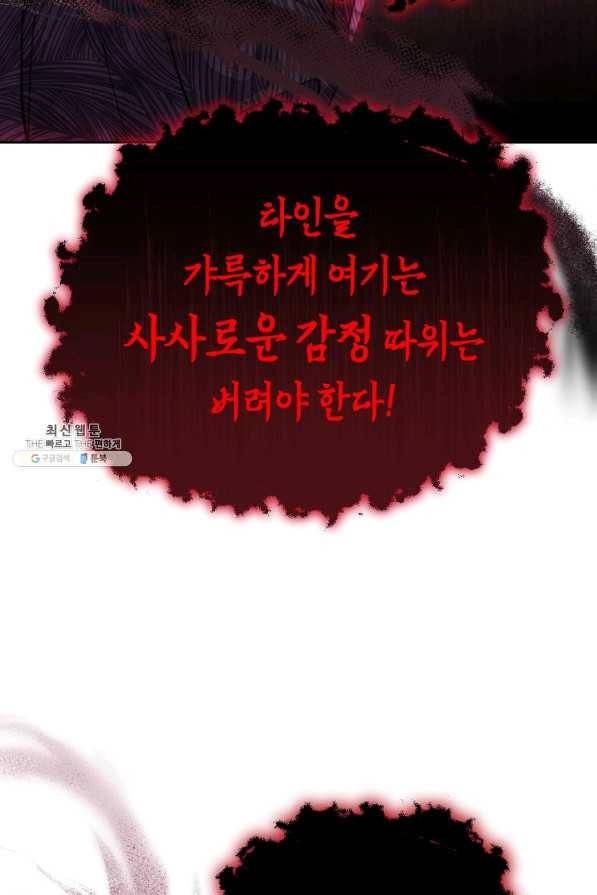 남주의 복지를 책임지겠습니다 31화 16