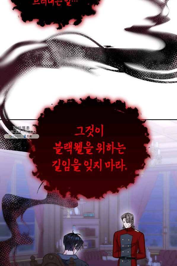 남주의 복지를 책임지겠습니다 31화 18