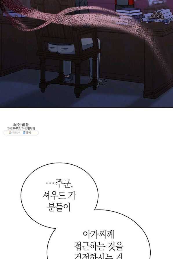 남주의 복지를 책임지겠습니다 31화 19