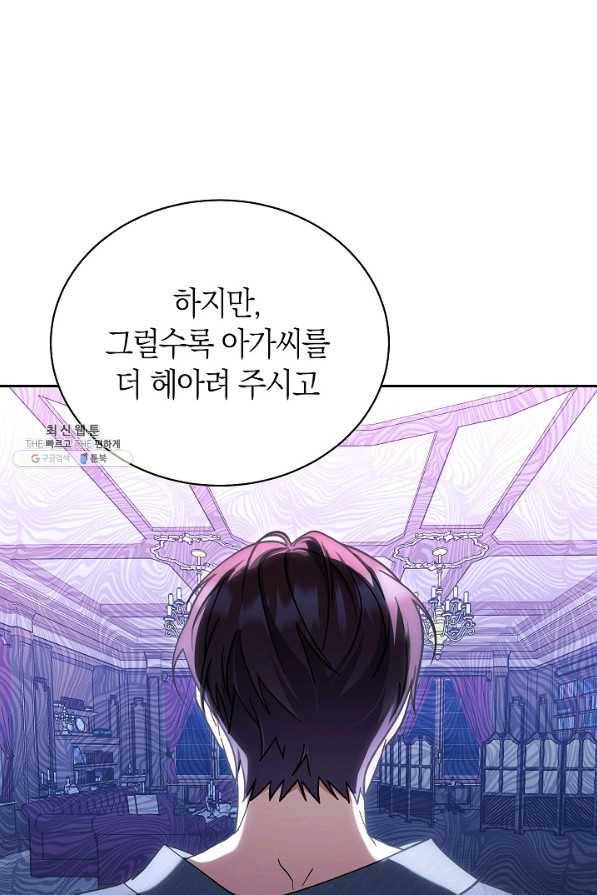 남주의 복지를 책임지겠습니다 31화 21