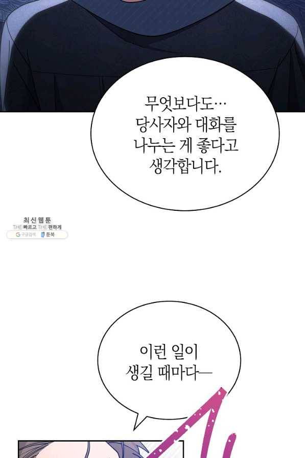 남주의 복지를 책임지겠습니다 31화 22