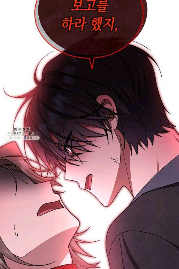 남주의 복지를 책임지겠습니다 31화 24