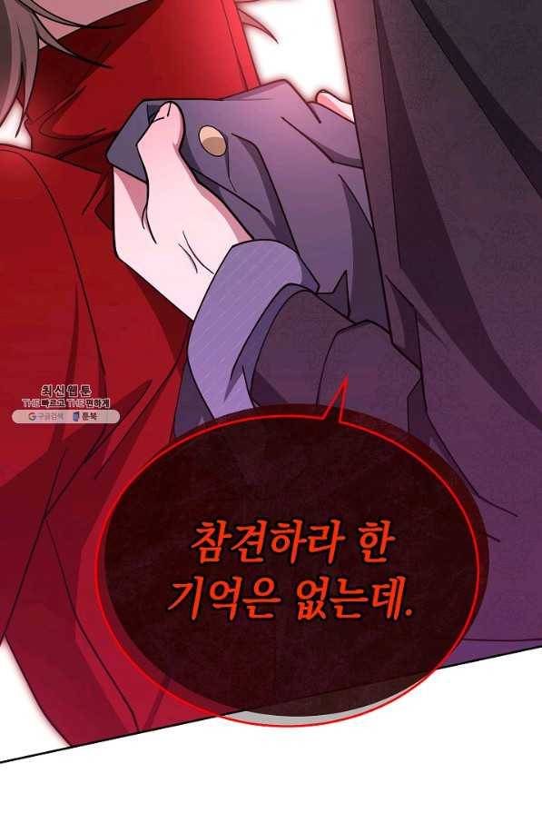 남주의 복지를 책임지겠습니다 31화 25