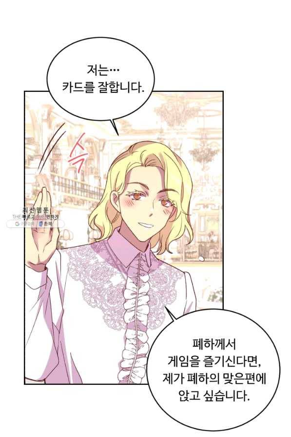 여왕님 안 돼요! 32화 1