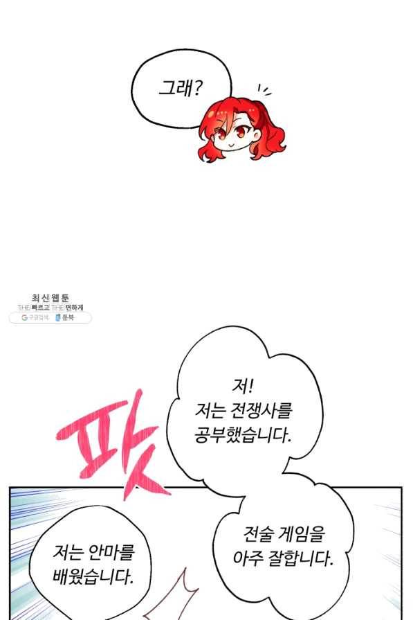 여왕님 안 돼요! 32화 2