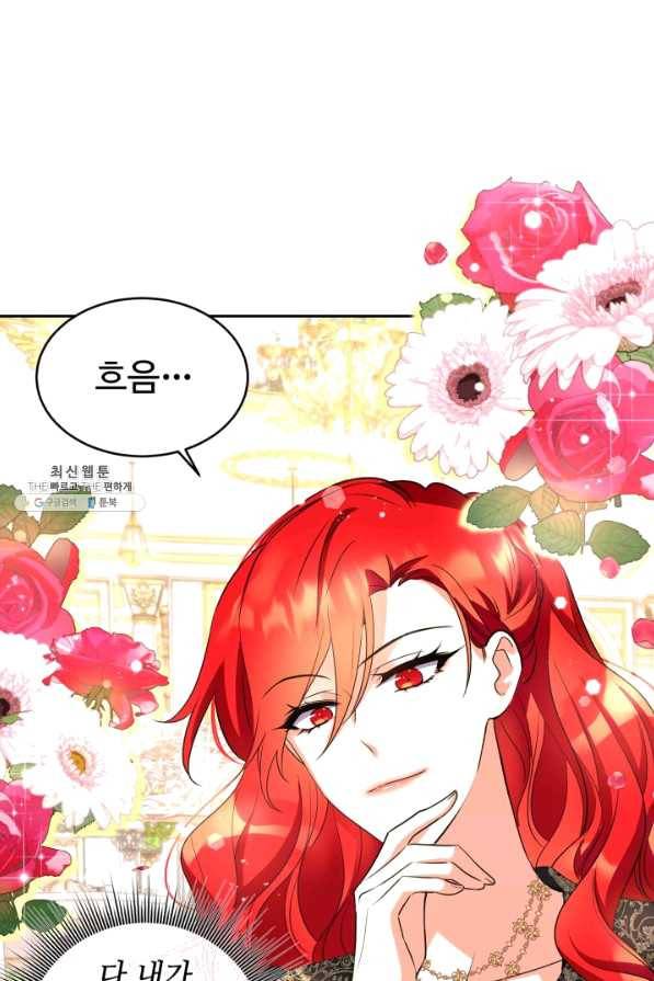 여왕님 안 돼요! 32화 4