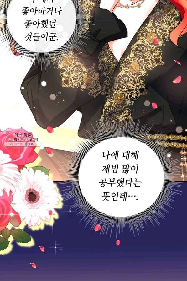 여왕님 안 돼요! 32화 5