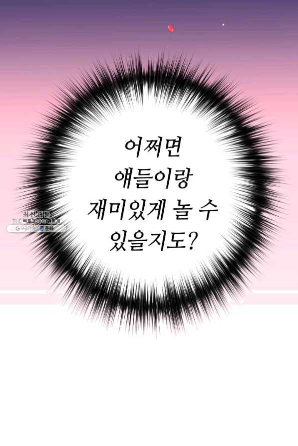 여왕님 안 돼요! 32화 6