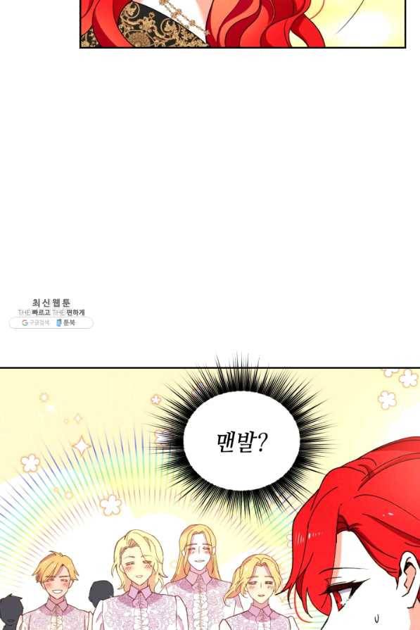 여왕님 안 돼요! 32화 15
