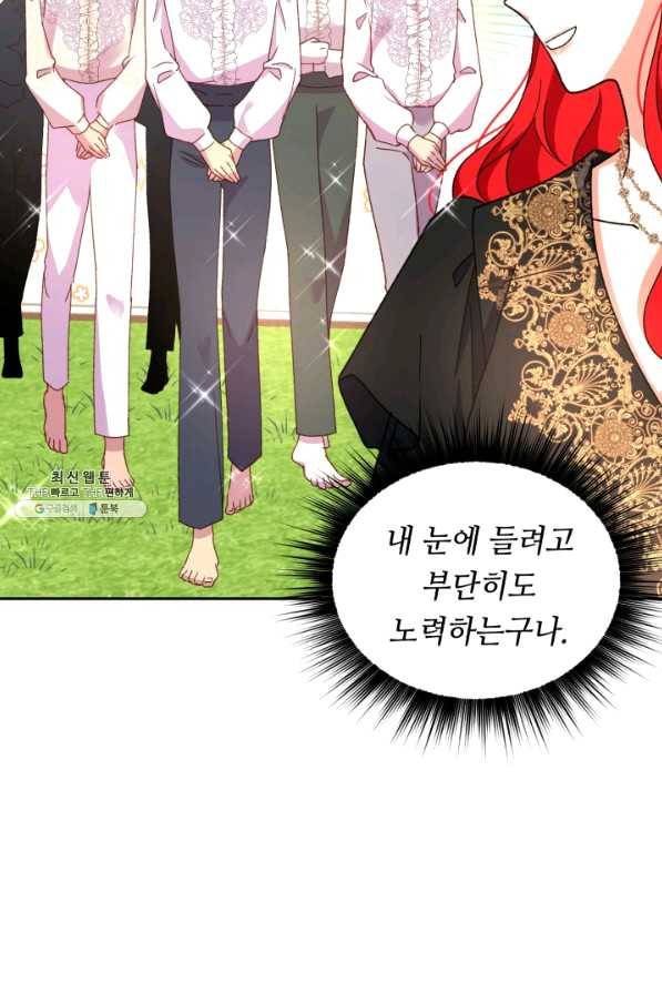 여왕님 안 돼요! 32화 16