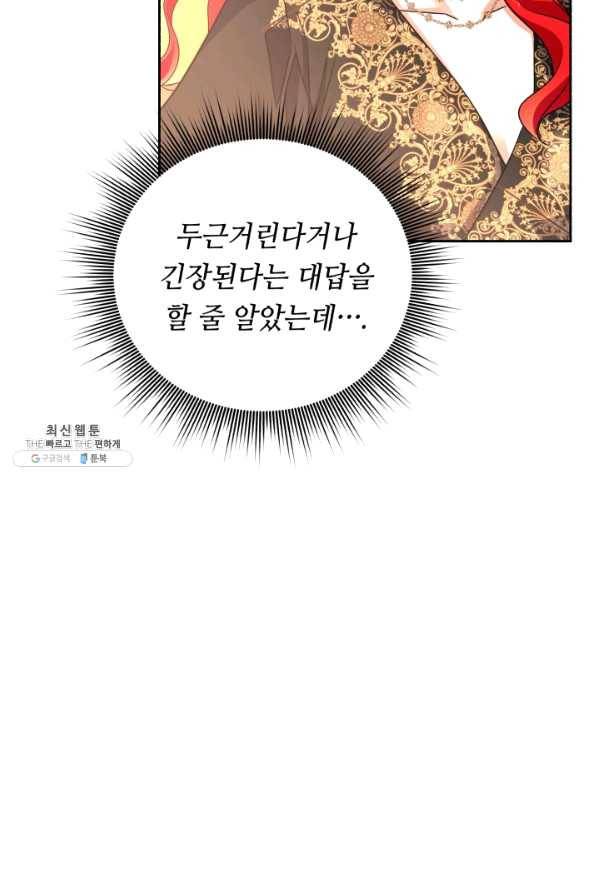 여왕님 안 돼요! 32화 20