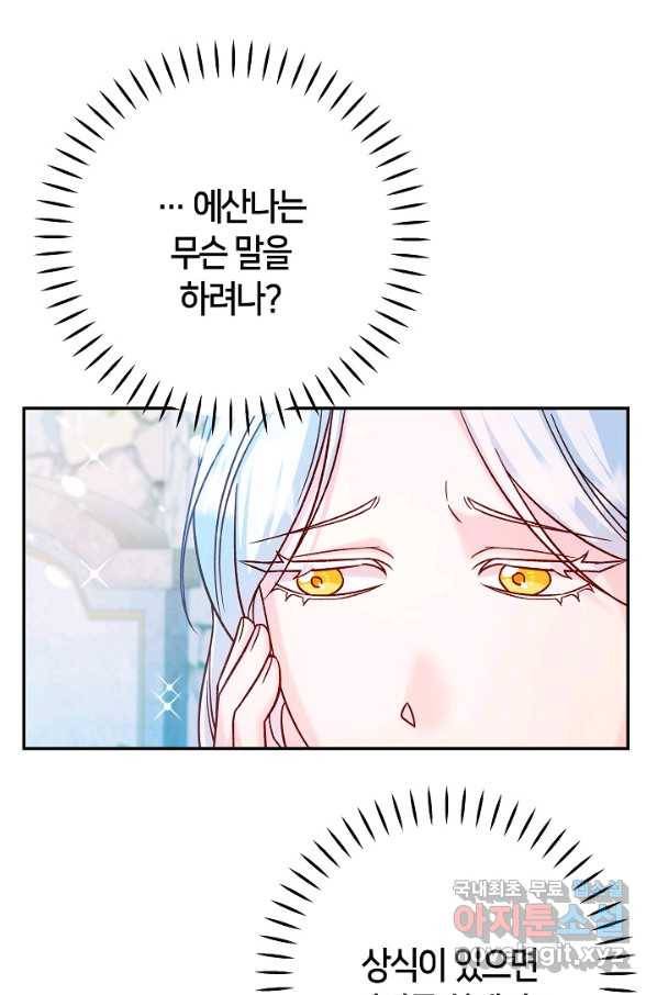 제독의 괴물아내 38화 3