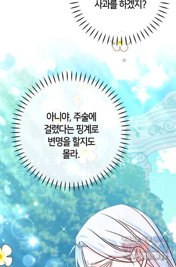 제독의 괴물아내 38화 4