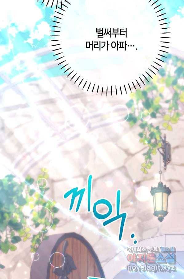 제독의 괴물아내 38화 7