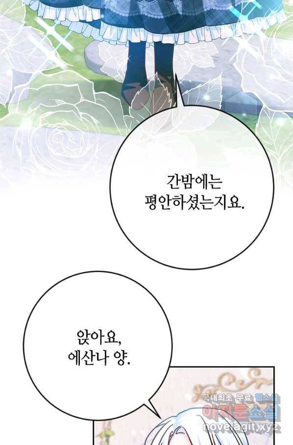 제독의 괴물아내 38화 11
