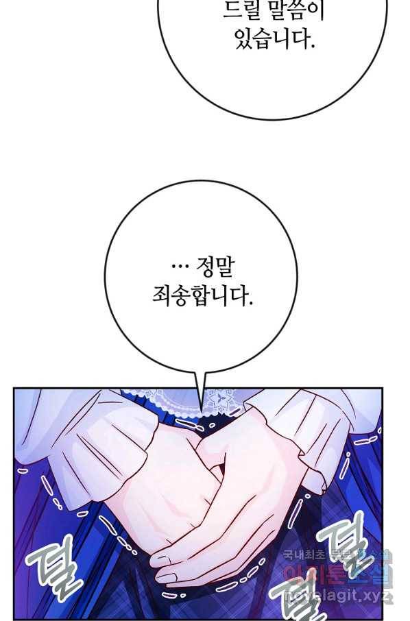 제독의 괴물아내 38화 14