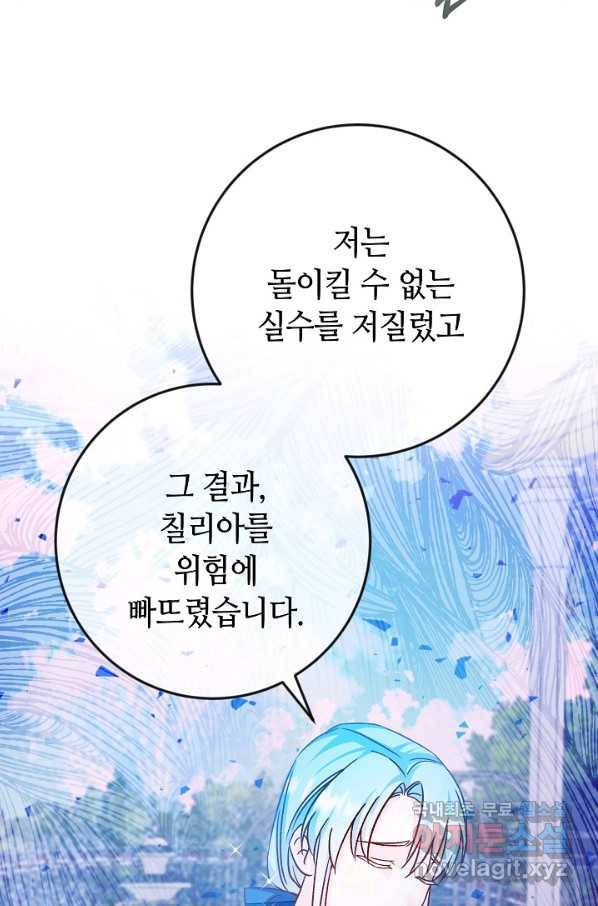 제독의 괴물아내 38화 15