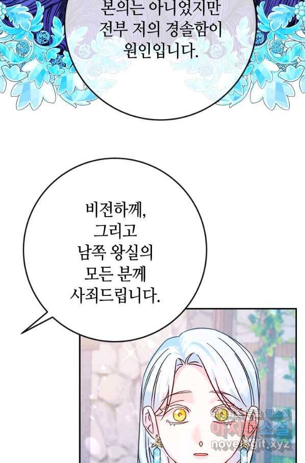 제독의 괴물아내 38화 17
