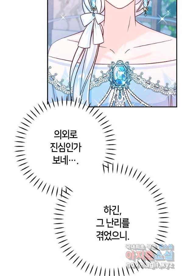 제독의 괴물아내 38화 18