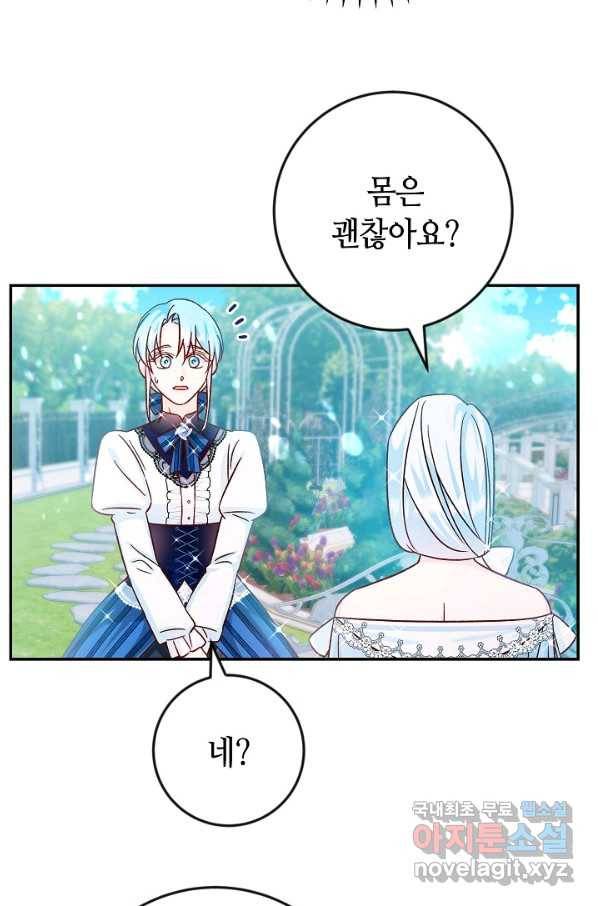 제독의 괴물아내 38화 19