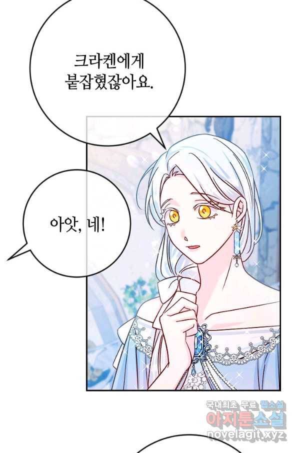 제독의 괴물아내 38화 20