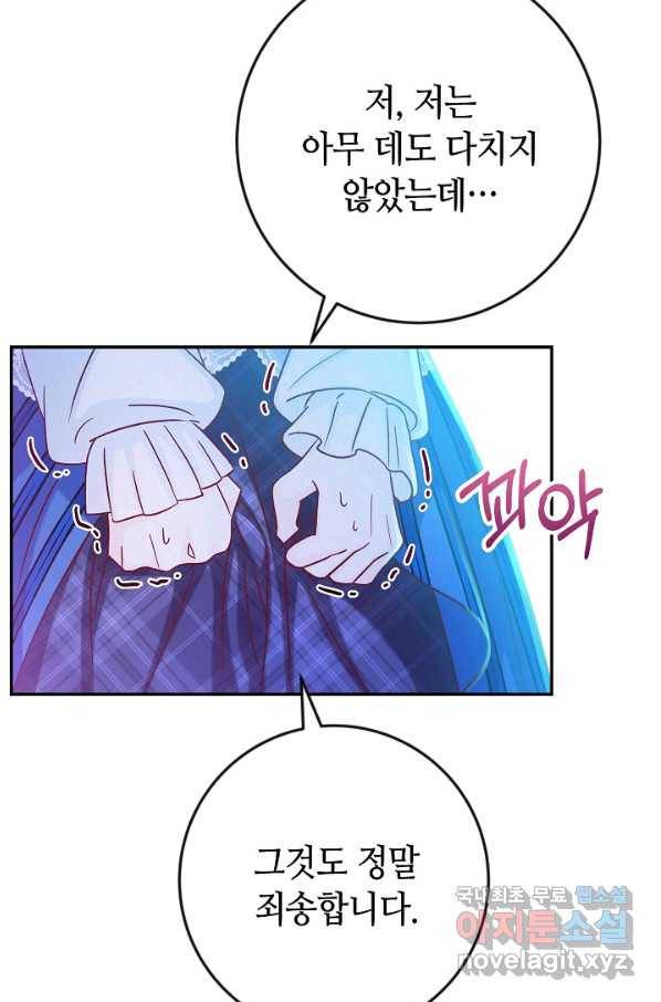 제독의 괴물아내 38화 21