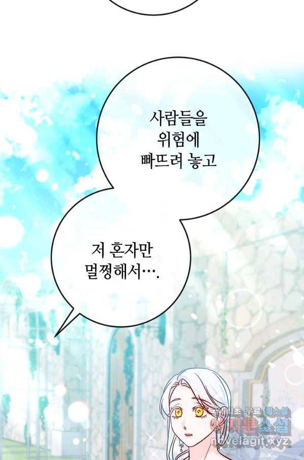 제독의 괴물아내 38화 22