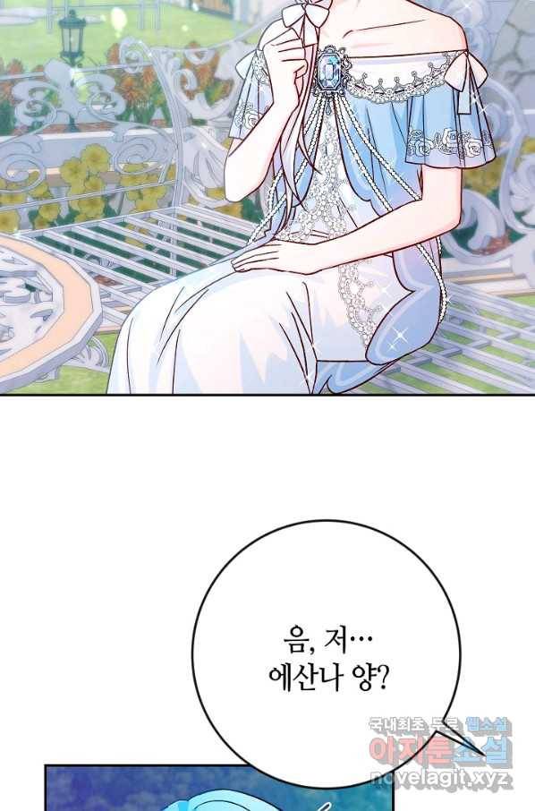 제독의 괴물아내 38화 23