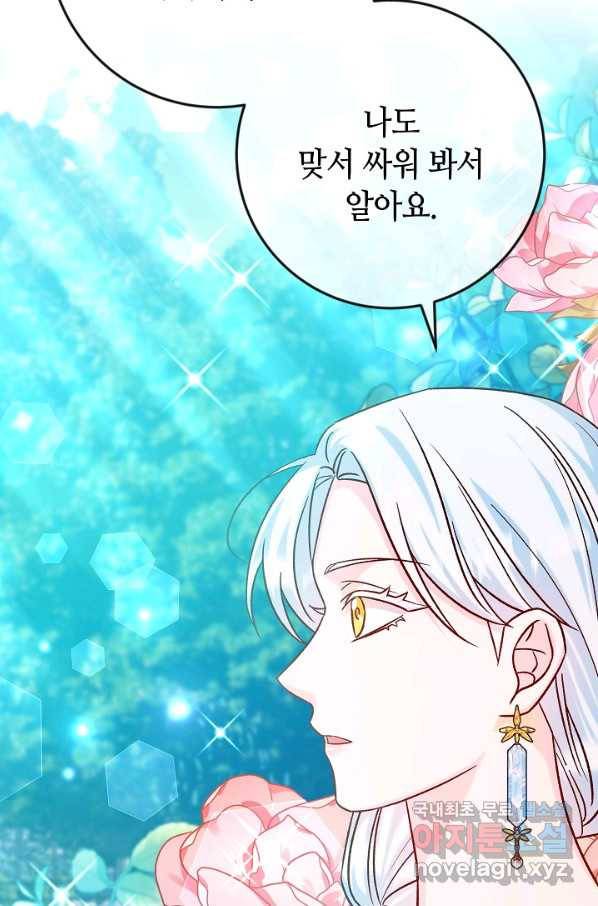 제독의 괴물아내 38화 25