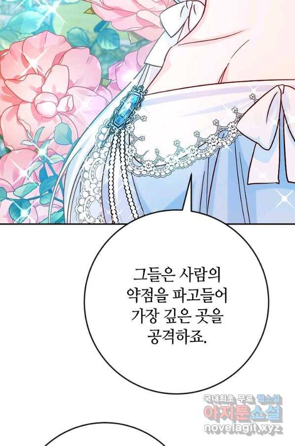 제독의 괴물아내 38화 26